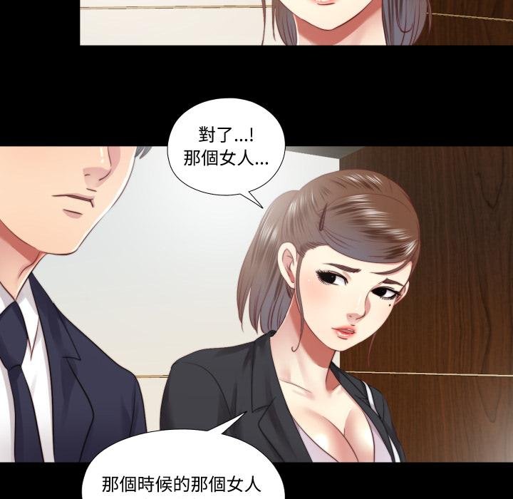 隱秘的同居，第30話，第 69 页