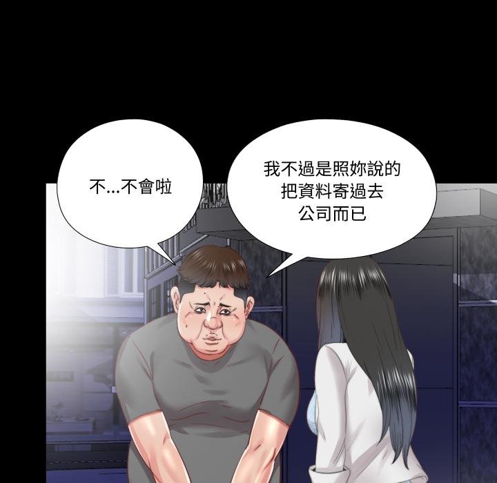隱秘的同居，第30話，第 52 页