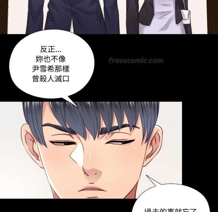 隱秘的同居，第30話，第 64 页