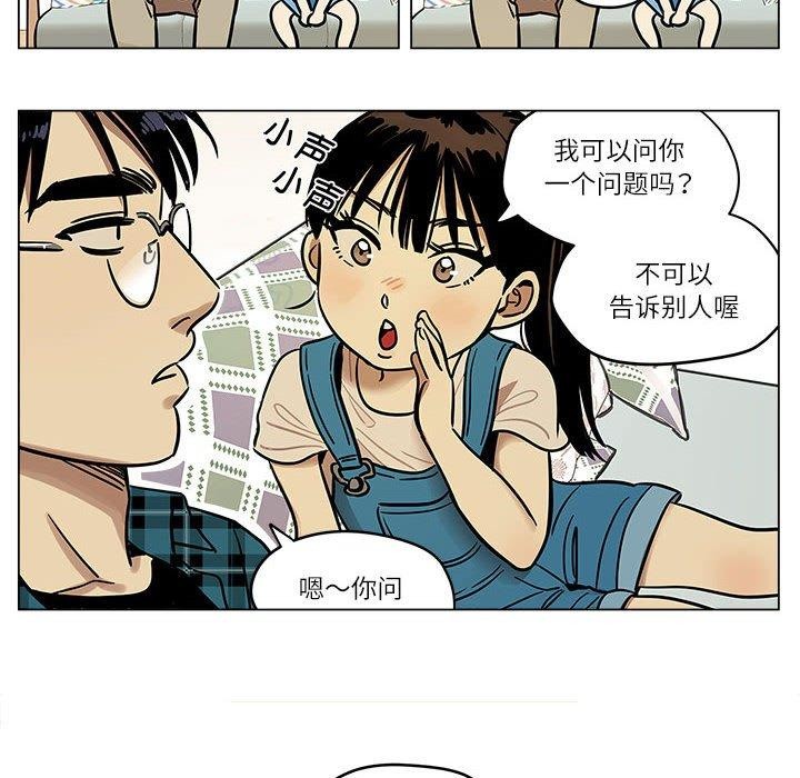 雪人，第3話，第 8 页