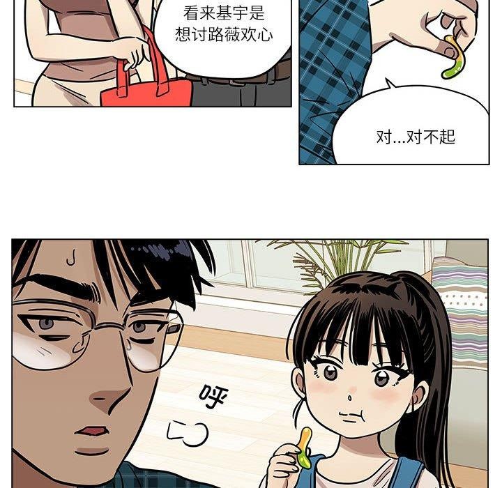 雪人，第3話，第 22 页