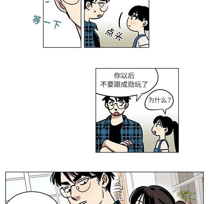 雪人，第3話，第 12 页