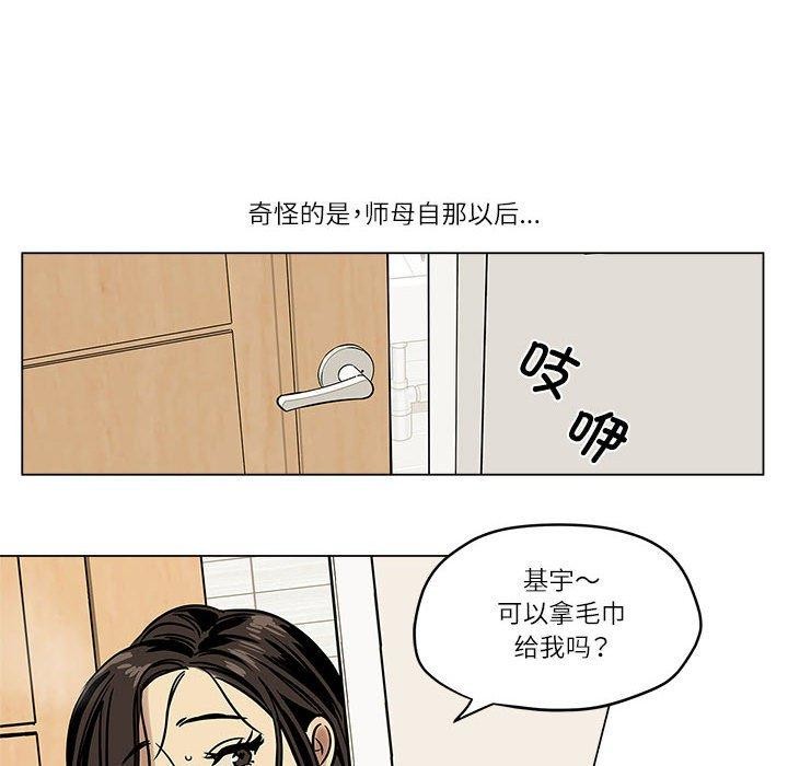 雪人，第4話，第 8 页