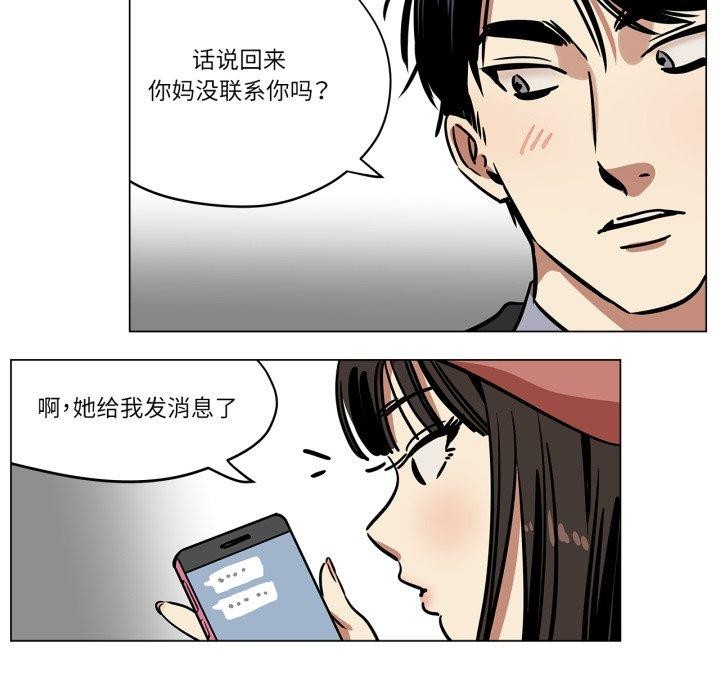 雪人，第6話，第 12 页
