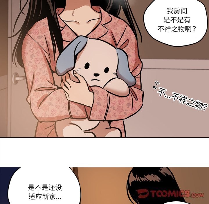 雪人，第11話，第 52 页