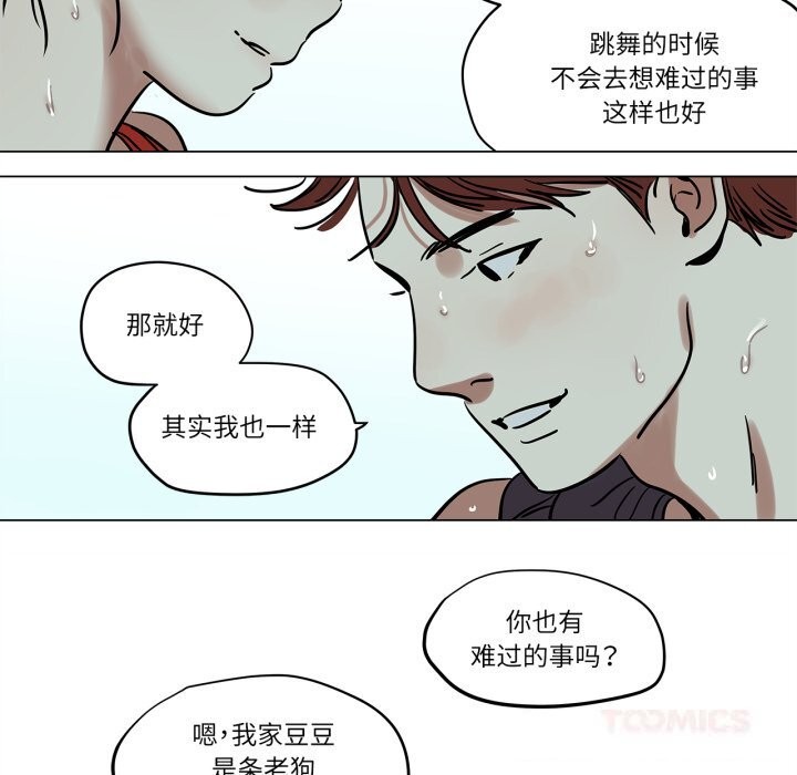 雪人，第13話，第 22 页