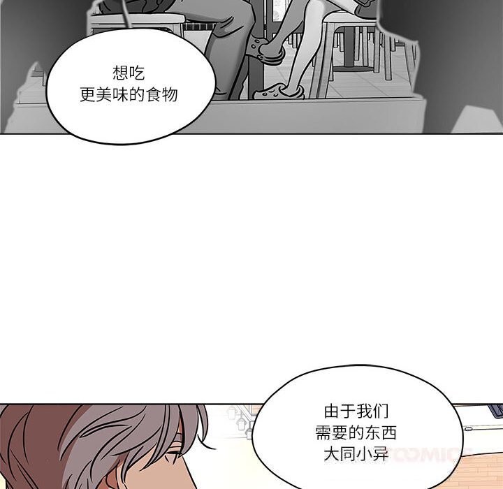 雪人，第18話，第 22 页