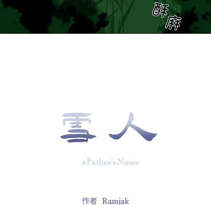 雪人，第19話，第 52 页