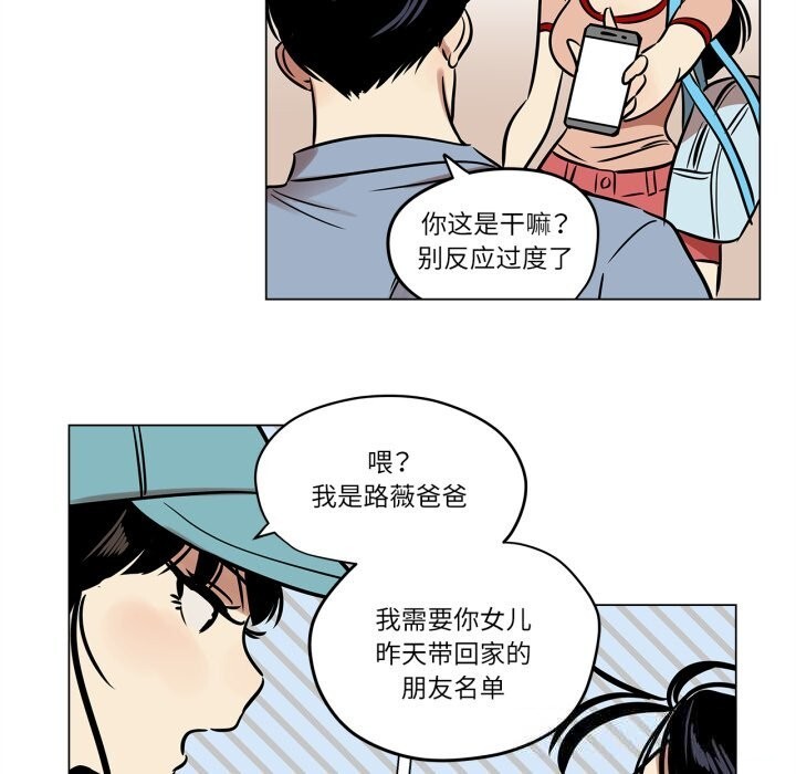 雪人，第21話，第 28 页