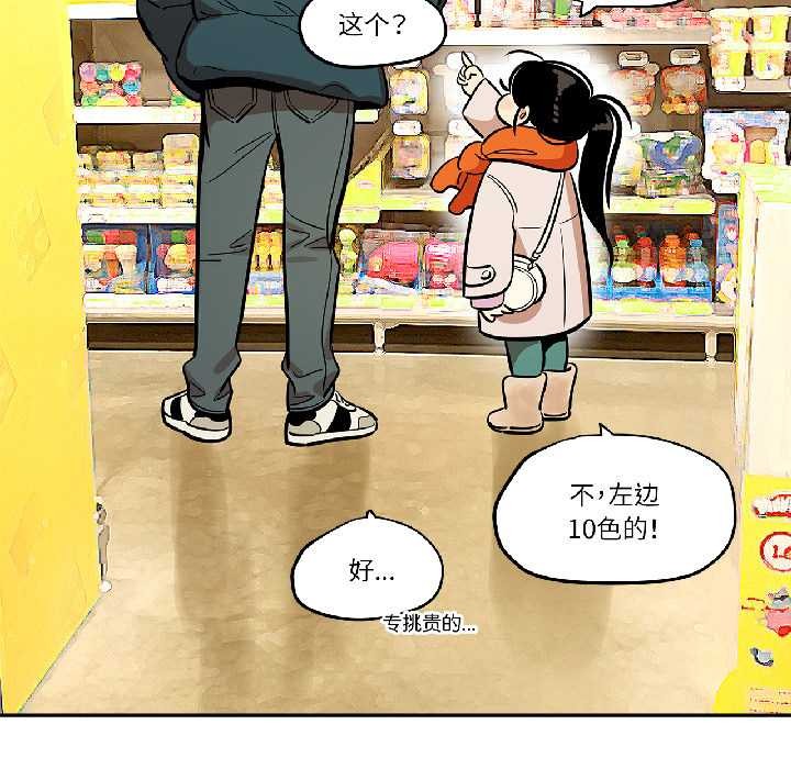 雪人，第33話，第 21 页