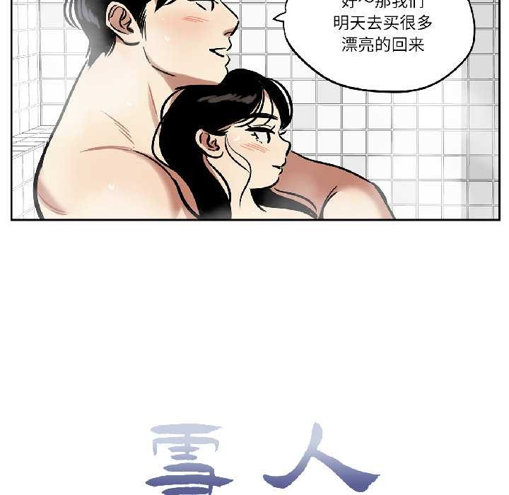 雪人，第33話，第 28 页