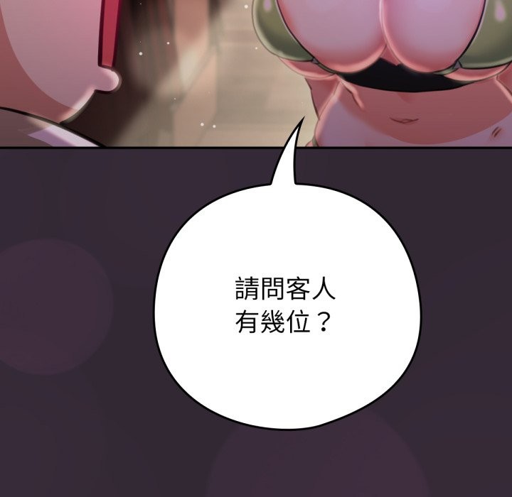 養成廢角變新娘，第1話，第 106 页