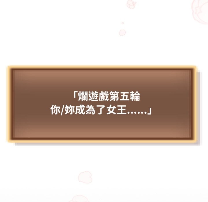 養成廢角變新娘，第1話，第 11 页