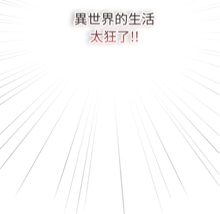 養成廢角變新娘，第1話，第 159 页