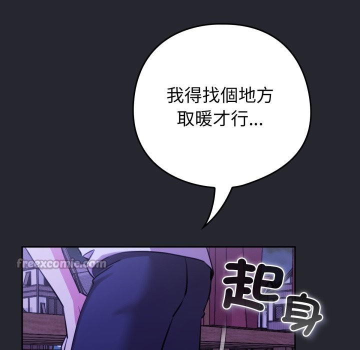 養成廢角變新娘，第1話，第 84 页