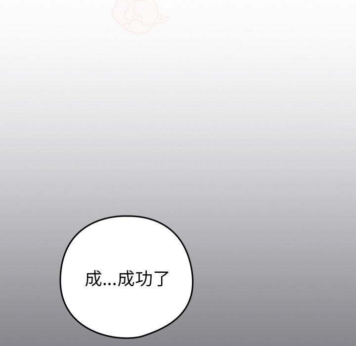 養成廢角變新娘，第1話，第 12 页