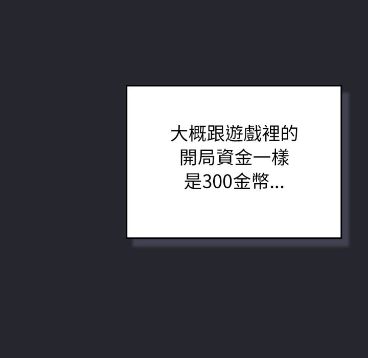 養成廢角變新娘，第1話，第 77 页