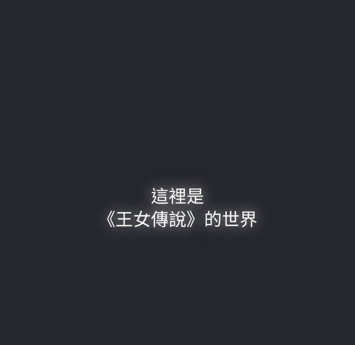 養成廢角變新娘，第1話，第 52 页