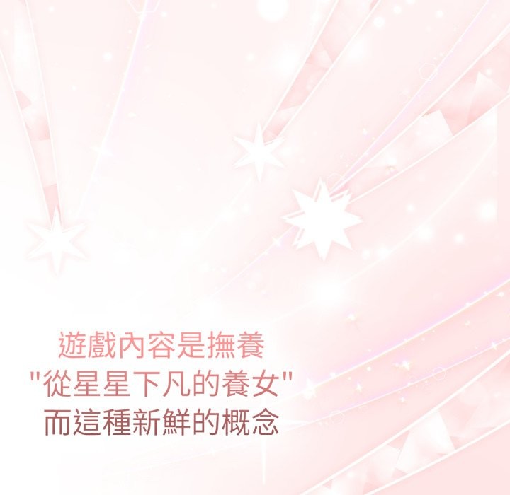養成廢角變新娘，第1話，第 60 页