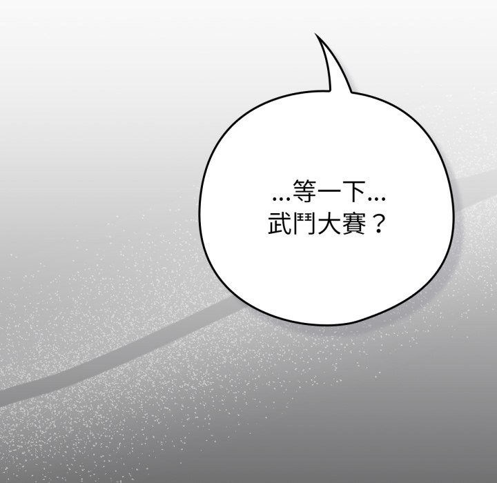養成廢角變新娘，第1話，第 204 页