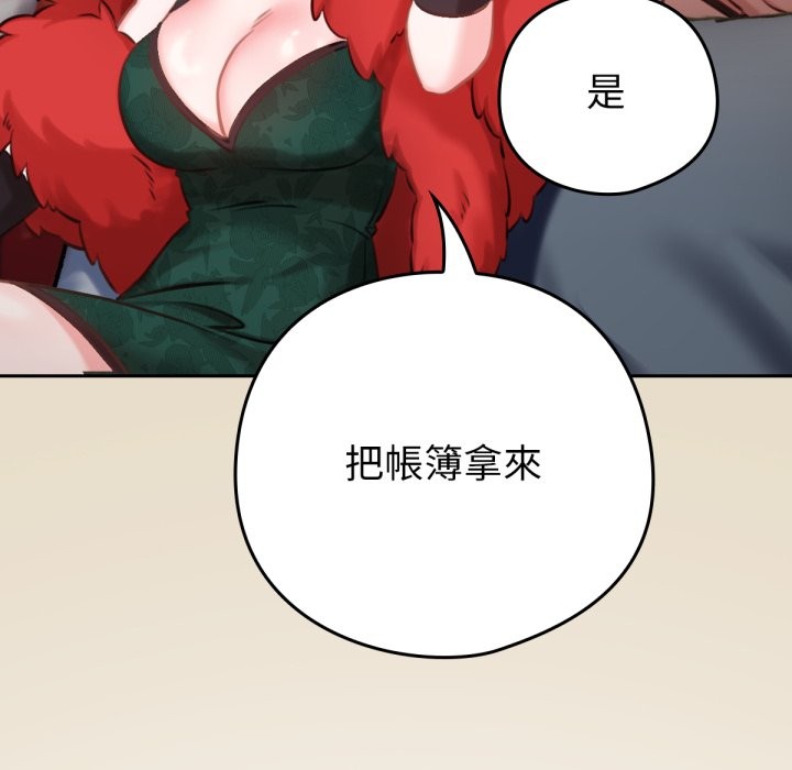 養成廢角變新娘，第2話，第 125 页