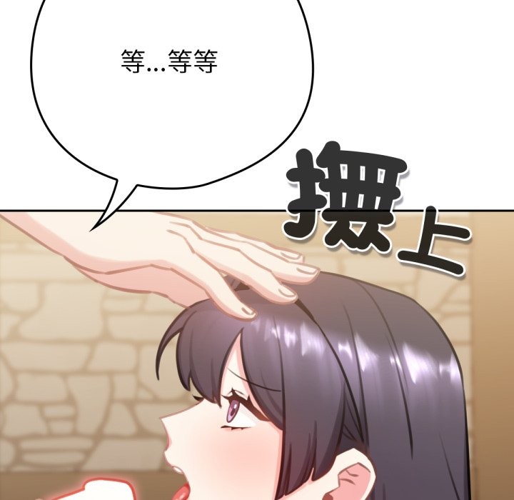 養成廢角變新娘，第2話，第 44 页