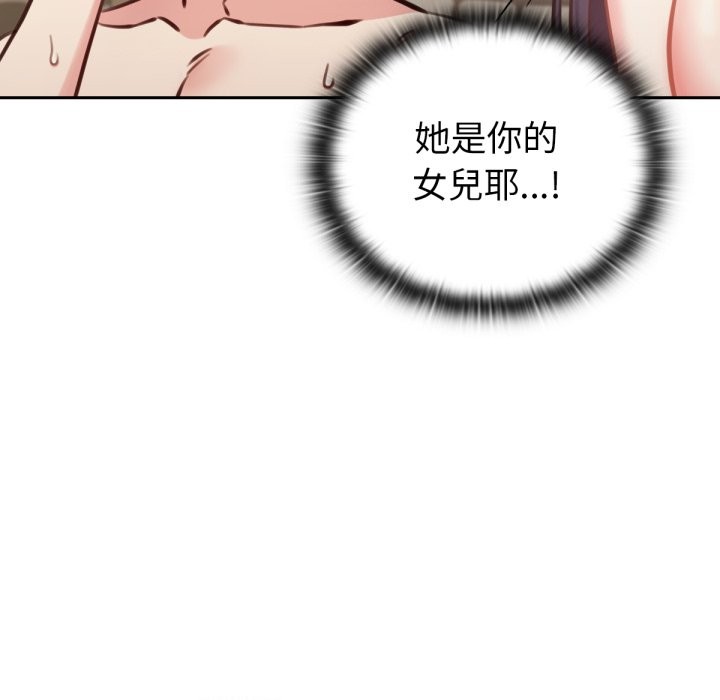 養成廢角變新娘，第2話，第 21 页