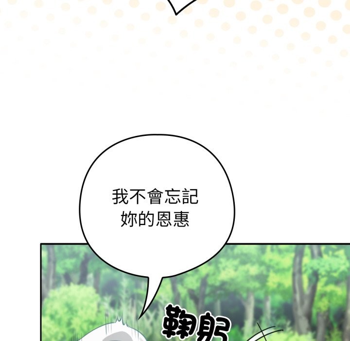 養成廢角變新娘，第3話，第 125 页