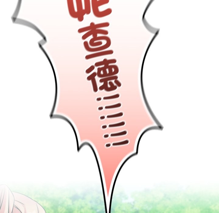 養成廢角變新娘，第3話，第 103 页