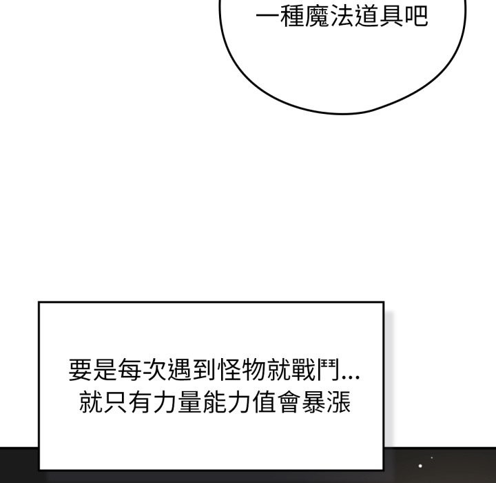 養成廢角變新娘，第3話，第 69 页