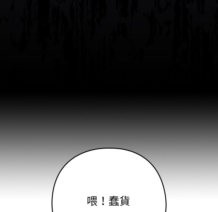 養成廢角變新娘，第3話，第 95 页