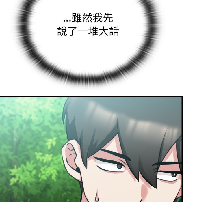 養成廢角變新娘，第3話，第 22 页