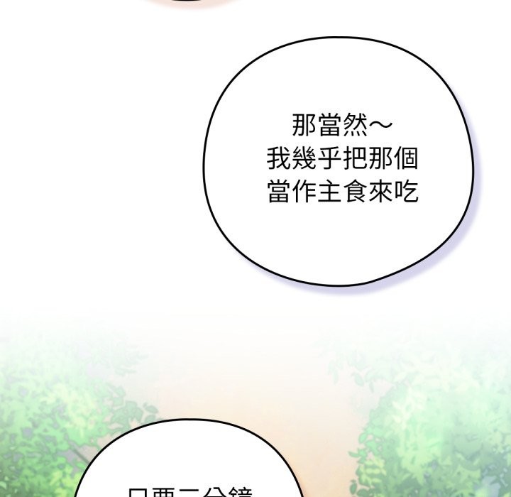 養成廢角變新娘，第3話，第 60 页