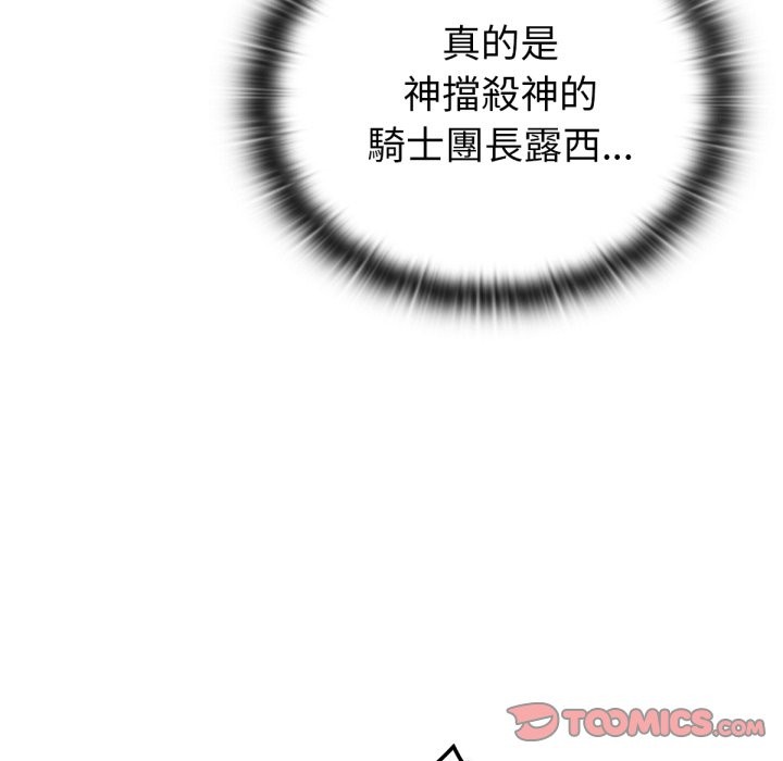 養成廢角變新娘，第4話，第 122 页
