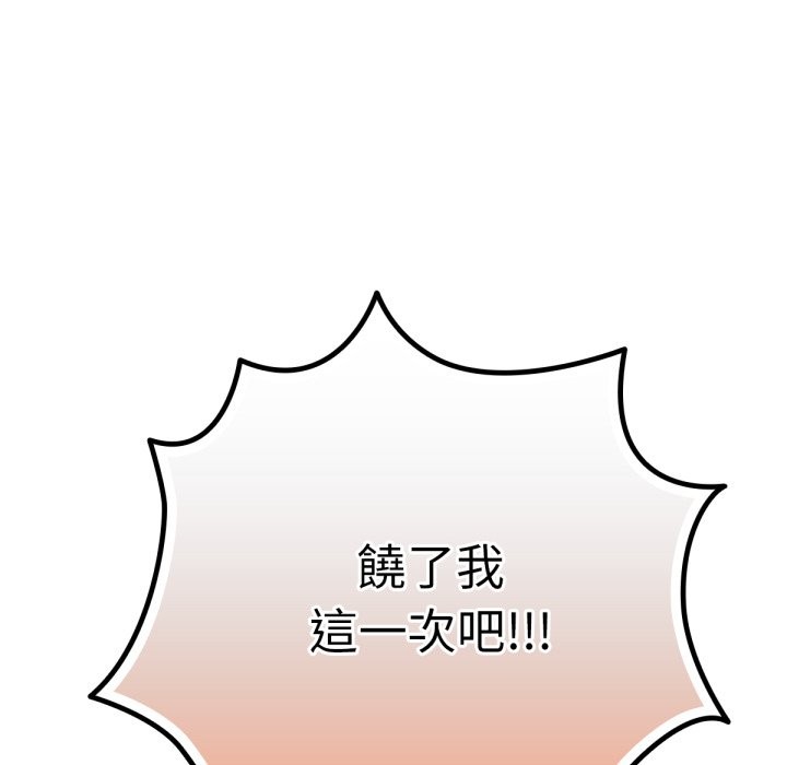 養成廢角變新娘，第4話，第 158 页