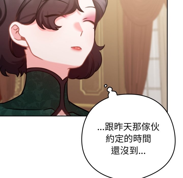 養成廢角變新娘，第4話，第 60 页