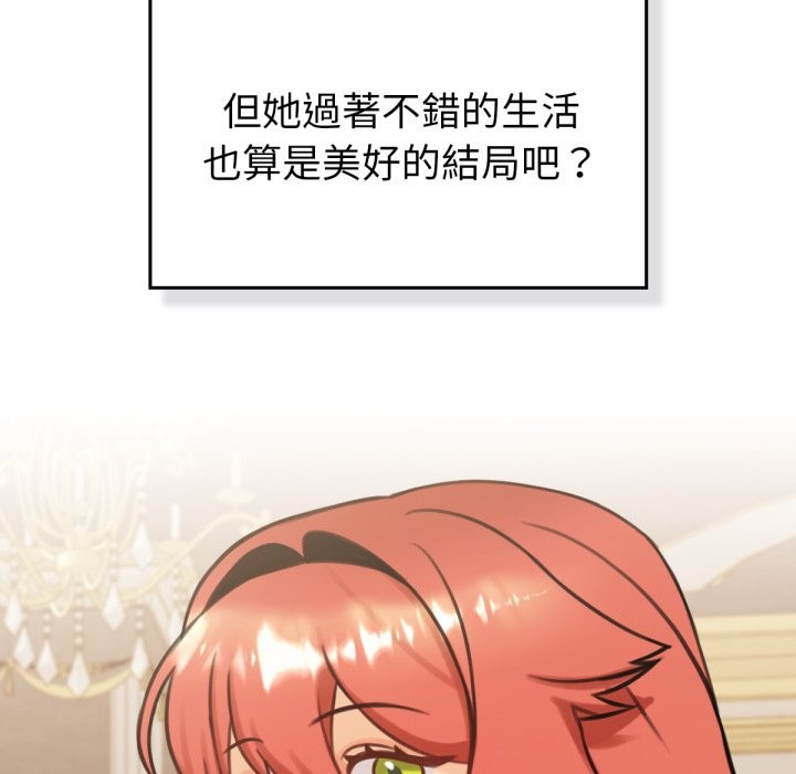養成廢角變新娘，第4話，第 15 页