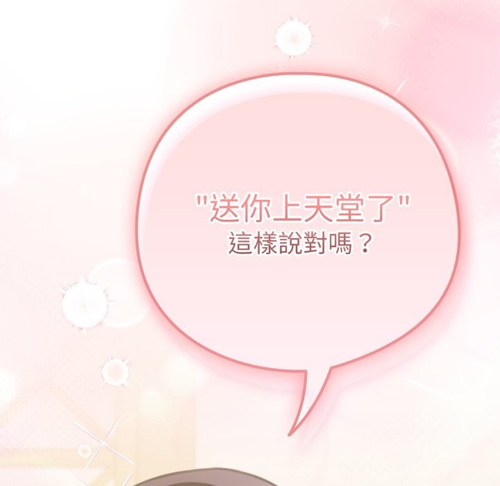 養成廢角變新娘，第5話，第 123 页