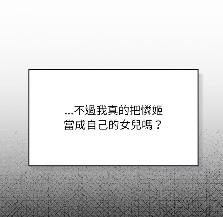 養成廢角變新娘，第5話，第 21 页