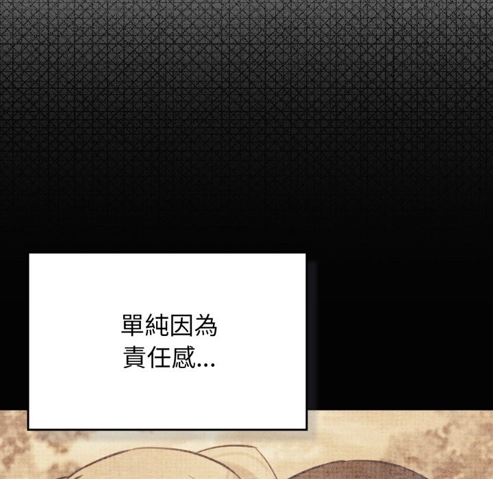 養成廢角變新娘，第5話，第 22 页