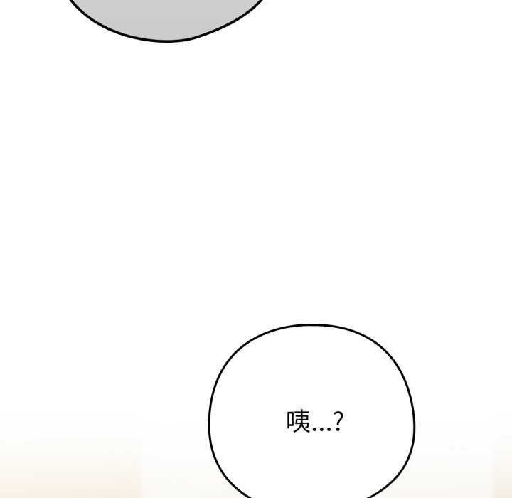 養成廢角變新娘，第5話，第 15 页