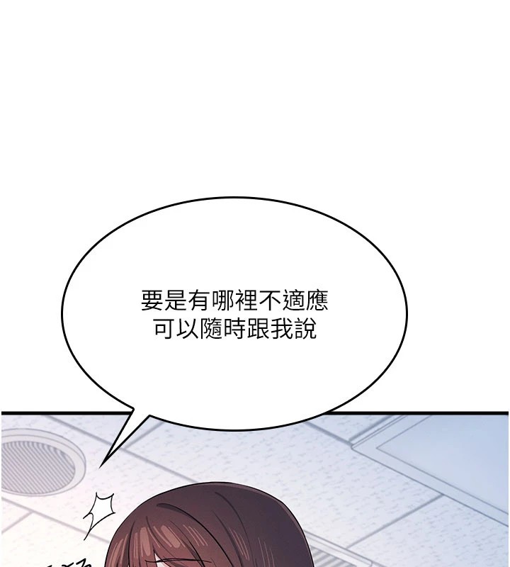 羞恥課堂，第1話-傾聽學生的「煩惱」，第 158 页