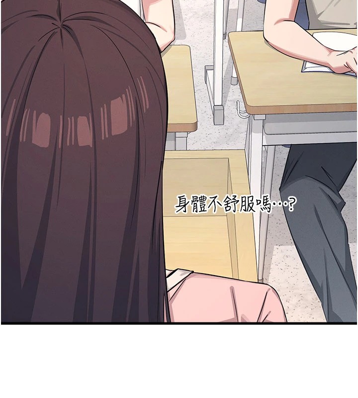羞恥課堂，第1話-傾聽學生的「煩惱」，第 185 页