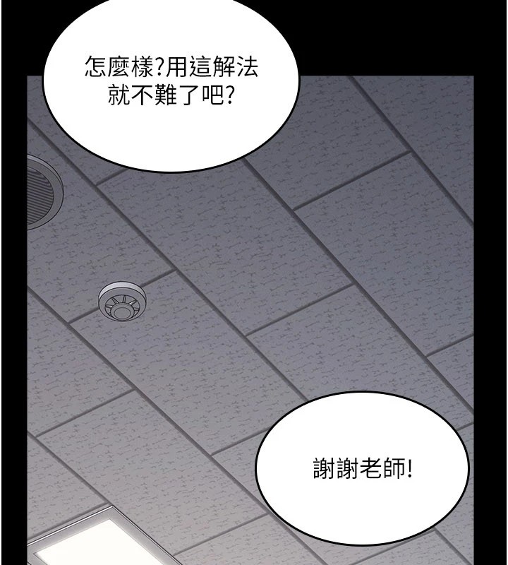 羞恥課堂，第1話-傾聽學生的「煩惱」，第 60 页