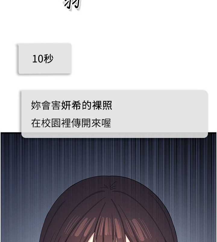 羞恥課堂，第3話-被學生意淫的羞恥感，第 15 页
