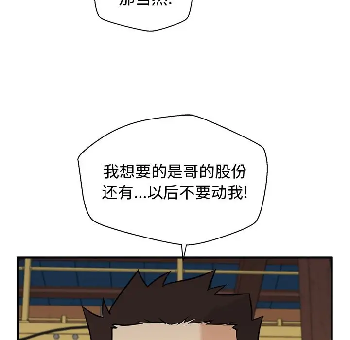 35岁姜武烈，第57话，第 25 页