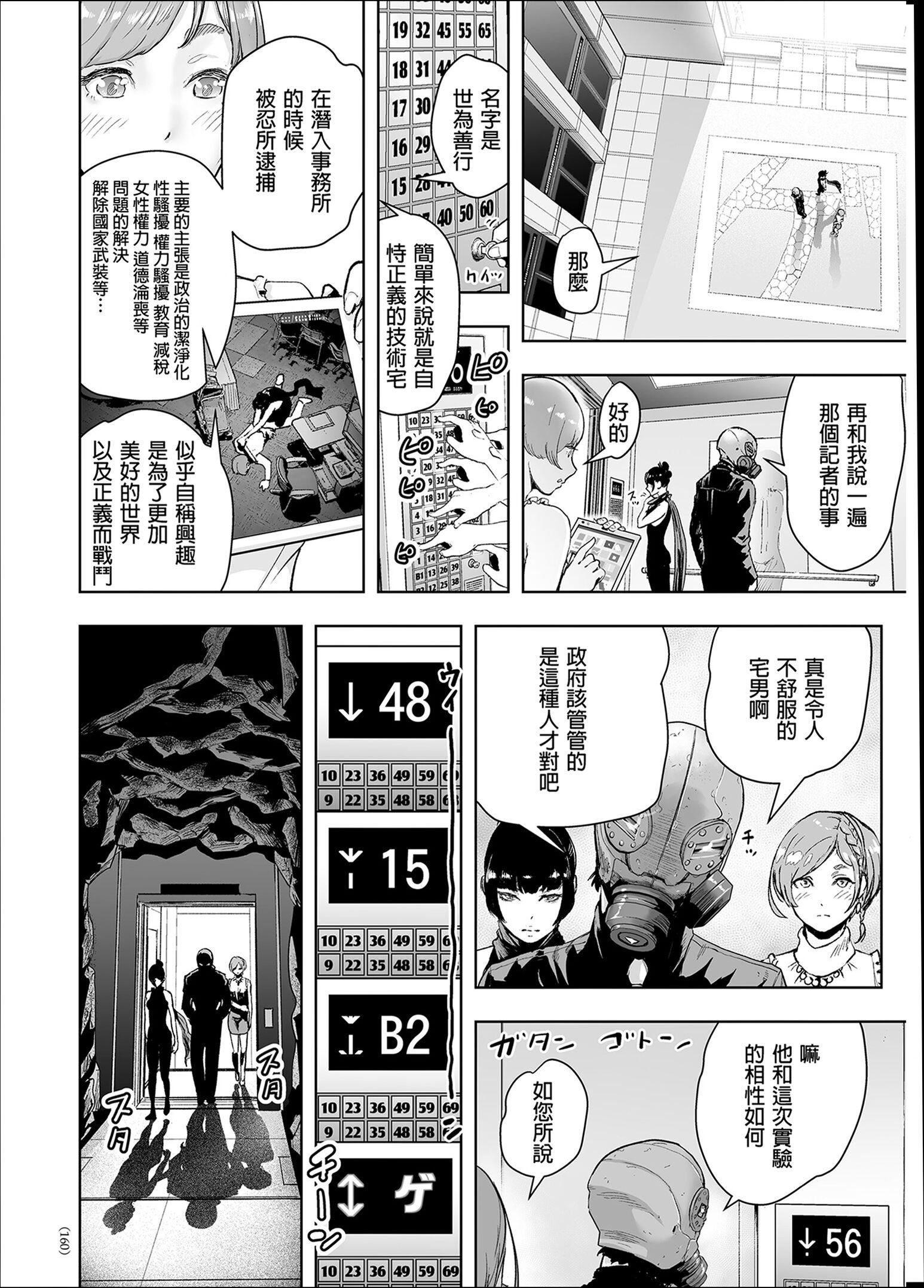 普通女孩[沒有漢化][DL版]，[ゲズンタイト]＃ふつうのおんなのこ  [沒有漢化][DL版]，第 159 页