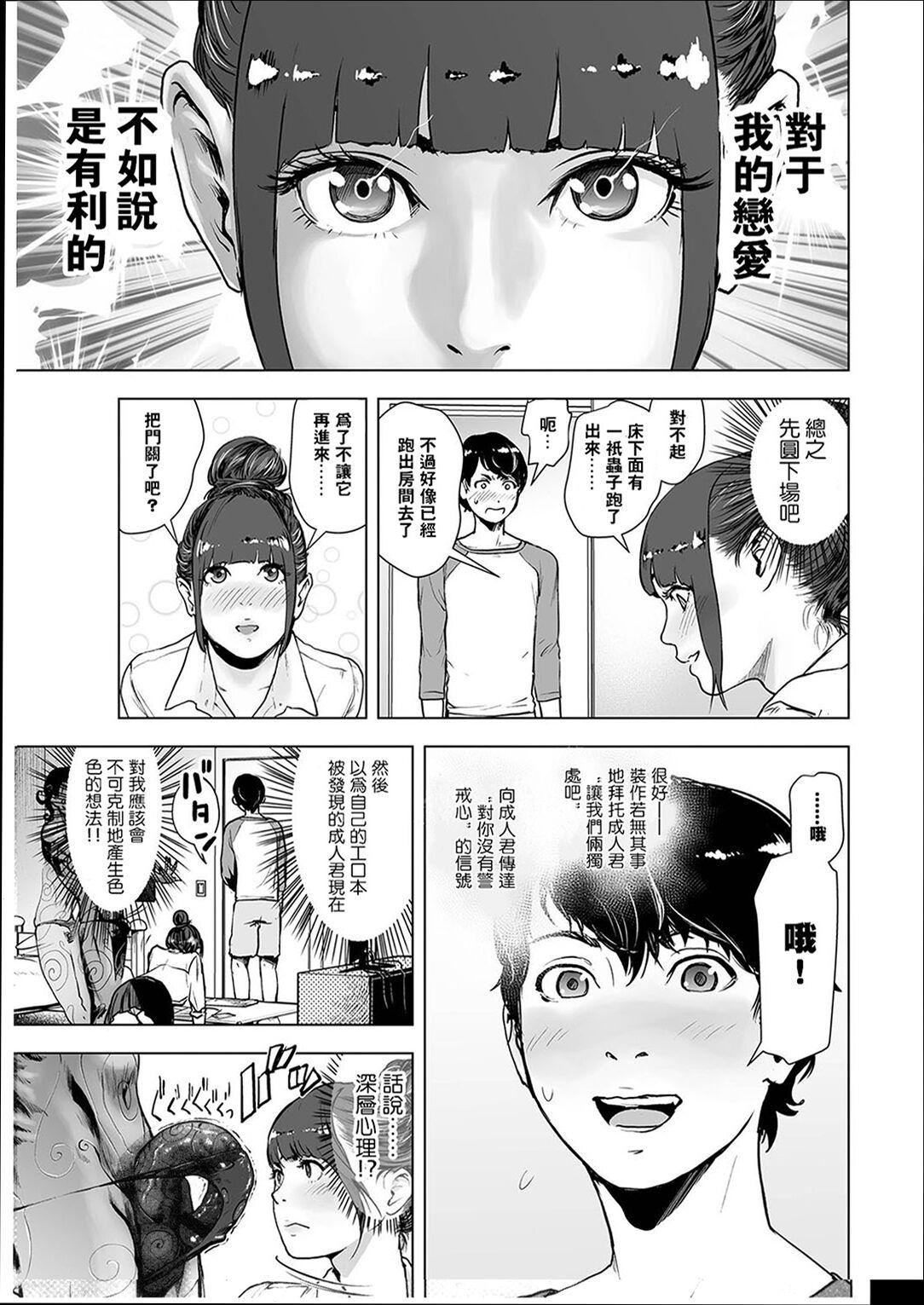 普通女孩[沒有漢化][DL版]，[ゲズンタイト]＃ふつうのおんなのこ  [沒有漢化][DL版]，第 8 页