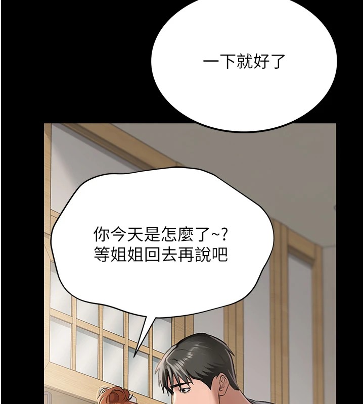 借妻條約，第1話-危險的交易，第 34 页