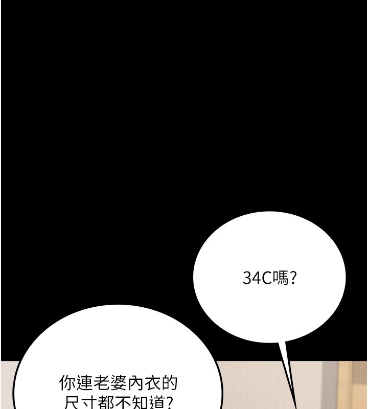 借妻條約，第1話-危險的交易，第 21 页